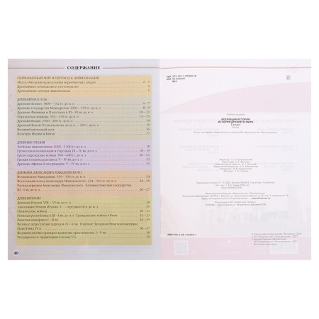 Atlas Grade 5 "History of the Ancient World"-3