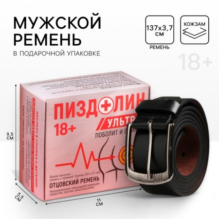 Male belt "Piz*Lin Ultra", leatherette, black color