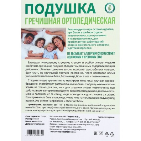 Orthopedic buckwheat, 50 x 60 cm-5