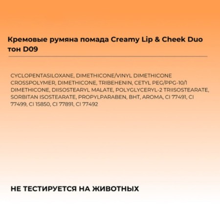 Focallure Creamy Lip & Cheek Duo blush, cream, tone D09, 5 g-6