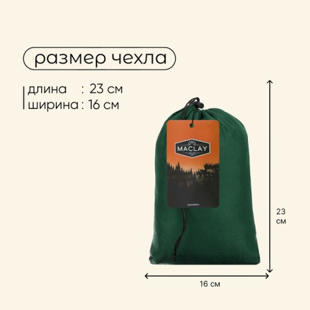 Hammock Maclay, 260x140 cm, nylon, color mix-3