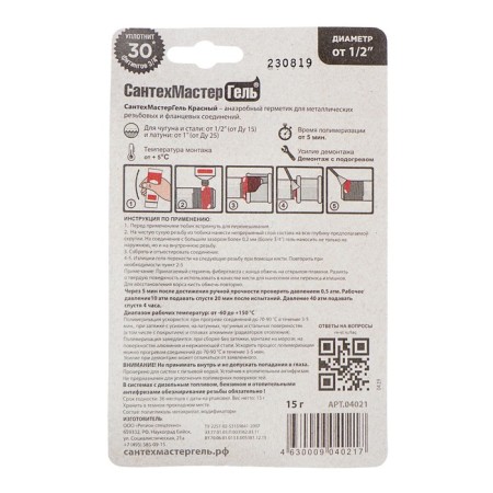 Anaerobic sealant "plumbster gel" red, tube 15 g, blister-1