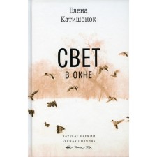 Light in the window. Katishonok Elena Aleksandrovna