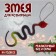 Joke "snake", rubber, black