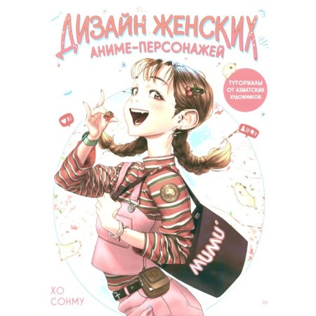 Design of female anime characters. Tutorials from Asian artists. I want a host