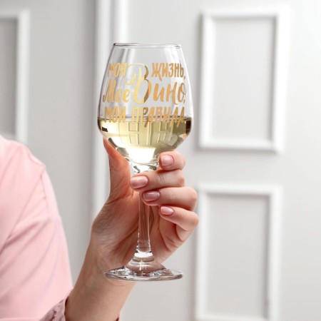 A glass for the wine “My wine is my rules”, 350 ml, type of drawing: VD-1