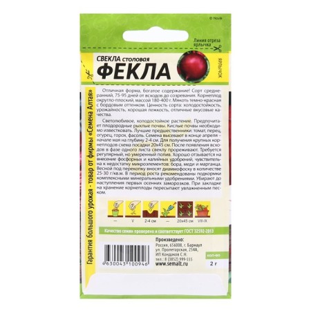 Feckla beets seeds, CP, 2 g-1