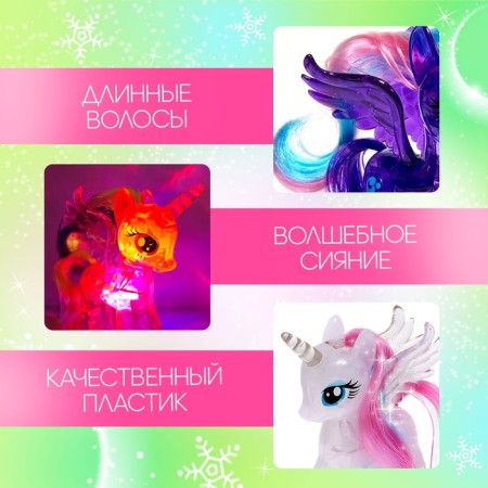 A toy-scurry "Miracle Poni", with light, mix-2