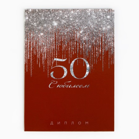 Diploma "Happy 50 Years", A5, 21 x 15 cm.-1