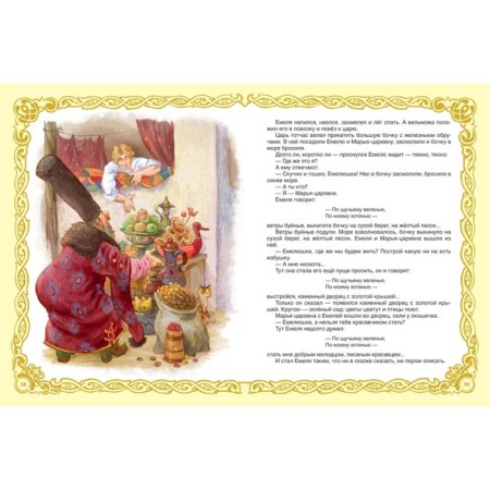 The largest book of fairy tales-4
