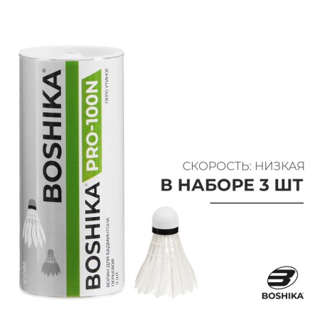 A set of Badminton strokes Boshika 100n, 3 pcs., White color