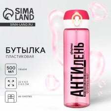Antyl water bottle, 500 ml