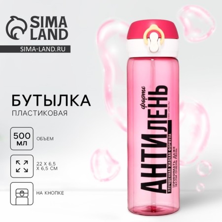 Antyl water bottle, 500 ml