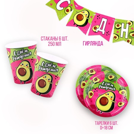 A set of paper utensils disposable avocado ”: 6 plates, 1 garland, 6 glasses-1