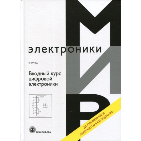 Introductory course of digital electronics. Frick K.