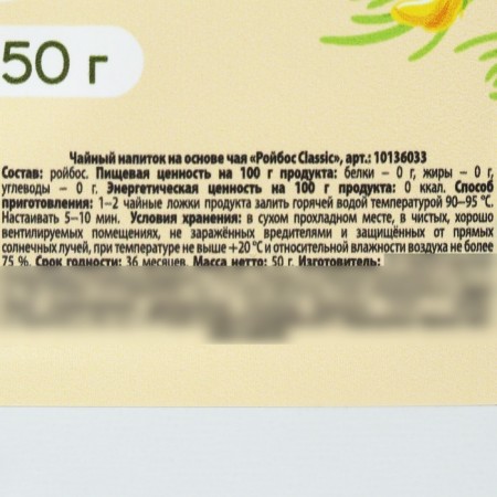 Roybos tea, classic, energy and strengthening of immunity, 50 g.-3
