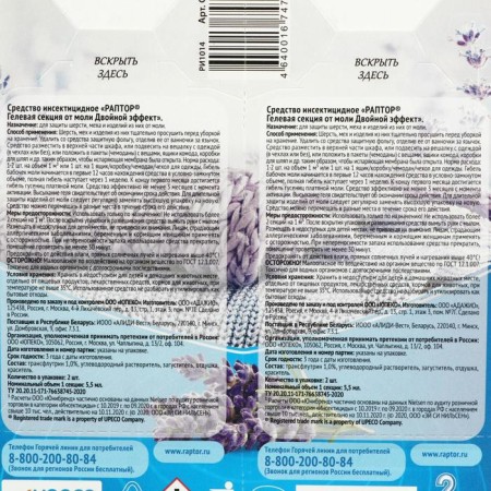 Section from moles, gel, double effect, with lavender aroma, 2 pcs-1