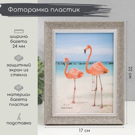 Photo frame plastic 13x18 cm "Gray marble chips" Silver stroke 22x17 cm