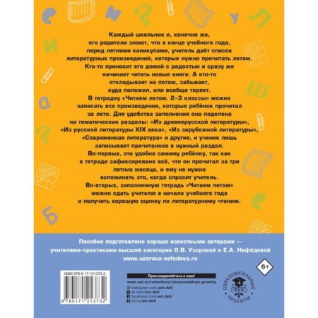 We read in the summer. 2-3 grades. Uzorova O.V.-1