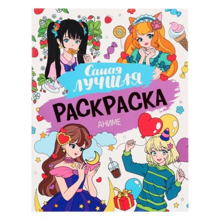 The best coloring "Anime", 32 pages