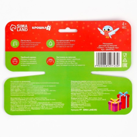 Bibslate bib “Bunny: 1 New Year” Solocent on Velcro, PVC, New Year's gift packaging, Kroshka I-7