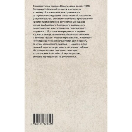 King, lady, jack. Nabokov Vladimir Vladimirovich-1