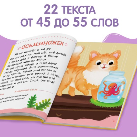 A book for reading on syllables “We read ourselves. Level 2 ", 48 p.-4
