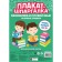 Poster-Schpargalka for elementary school