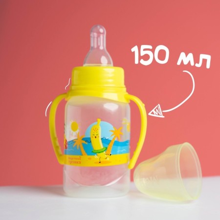 A bottle of feeding "Fruit Beach", classic throat, 150 ml., 0 months, cylinder, with handles-4