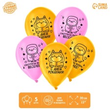 Shar Latex 12 “Happy Birthday. Funny animals”, 5 pcs.