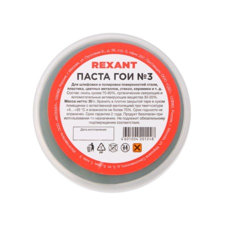 PASA GOI polishing REXANT No. 3, 30 g