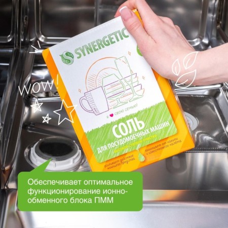 Synergetic dishwasher salt, 750 g-3