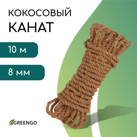 Coconut rope, twisted, diameter 8 mm, bay 10 m, Greengo