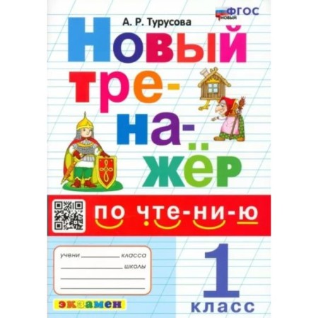 1 class. Reading. New simulator. GEF. Turusova A.R.