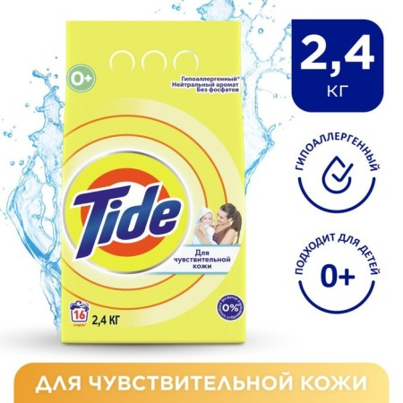 TIDE washing powder, for sensitive skin, 2.4 kg