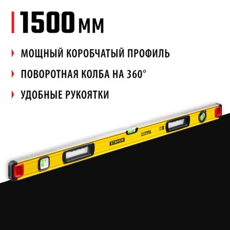 Stayer Pro Stabil 3471-150_z02 level, reinforced profile, with a swivel eye, 1500 mm