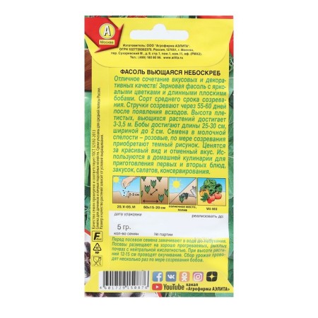 Seeds of beans Blaging "Skyscraper", 5 g-1