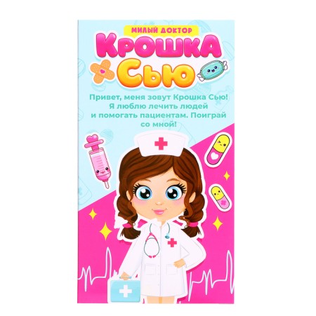Doll "Baby Sue. Dear Doctor "-5