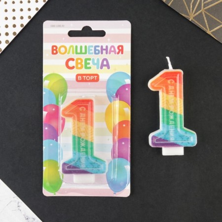 A candle for a cake, a number with color application of 1 "Happy Birthday".-1