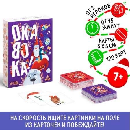 New Year's board game "New Year: Okavok. Compact ", 120 cards, 7+