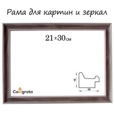 Frame for paintings (mirrors) 21 x 30 x 2.4 cm, plastic, calligrata 6424, beige