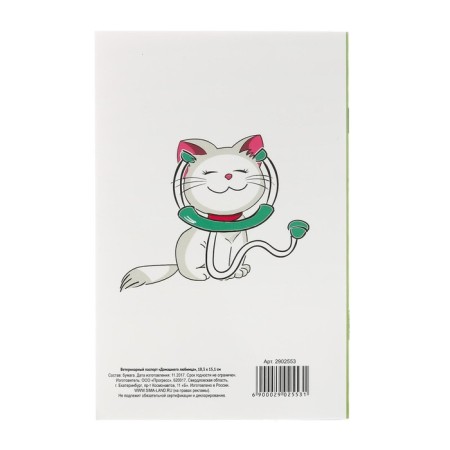 Veterinary passport "Pets", 10.3 x 15.1 cm-3
