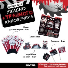 Набор для проведения Хэллоуина, игра «Ужасно страшного киновечера».