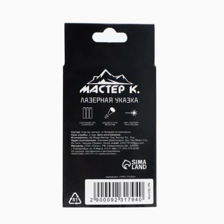 Laser pointer "Master K", 4 modes, 3 lr44-5
