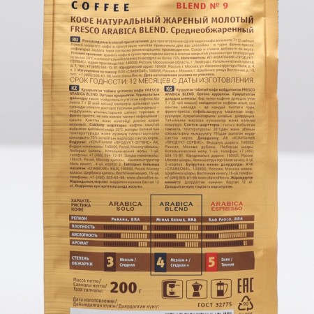 Fresco Arabica Blend Ground Coffee, 200 g-1