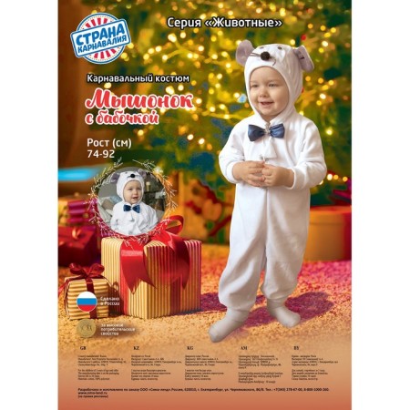 Carnival costume for babies “Mouse with a butterfly”, velor, cotton, height 74-92 cm-3