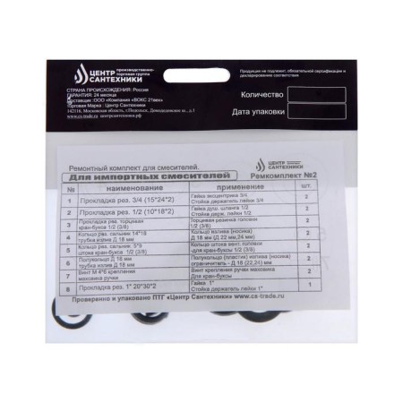 Repair kit "Rem -comprehensive No. 2", for an import mixer-4