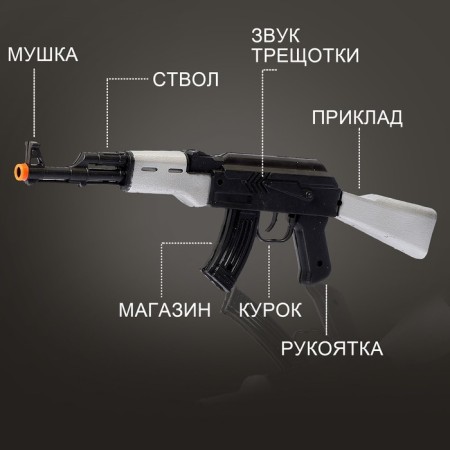 Автомат-трещотка АК-47-2