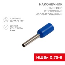 Tip of Styrevoy Buseline Isolated F-8 mm 0.75 mm² (NSHVI 0.75-8) Blue Rexant