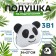 Pillow on the headrest Matech, Panda, 34 x 27 x 10 cm, white